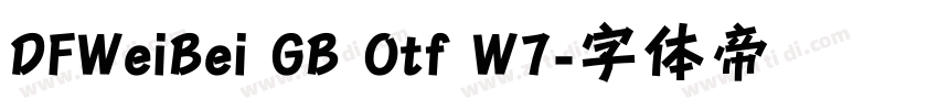 DFWeiBei GB Otf W7字体转换
